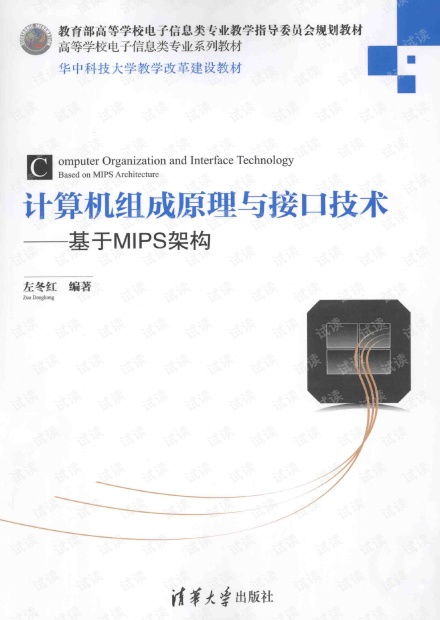 計算機組成原理與接口技術在MIPS架構下的嵌入式硬件開發實踐
