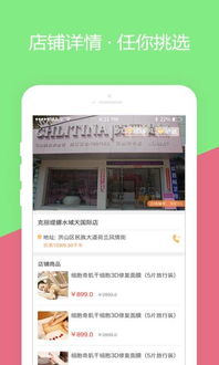代顏街14 安卓平臺(tái)上的生活美容服務(wù)新風(fēng)尚